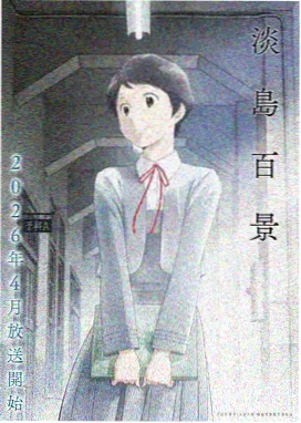 文豪野犬第一季 第2集